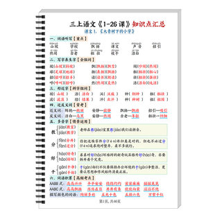 人教版一二四五六三年级上册语文课内单元基础常考考点知识点汇总