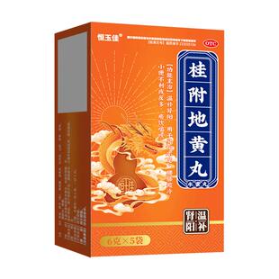 桂附地黄丸中成药尿频尿急夜尿多小便次数多男正品浓缩丸补肾壮阳