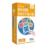 小羊上山核心高频汉字磁力冰箱贴拍3件 券后29.8元包邮