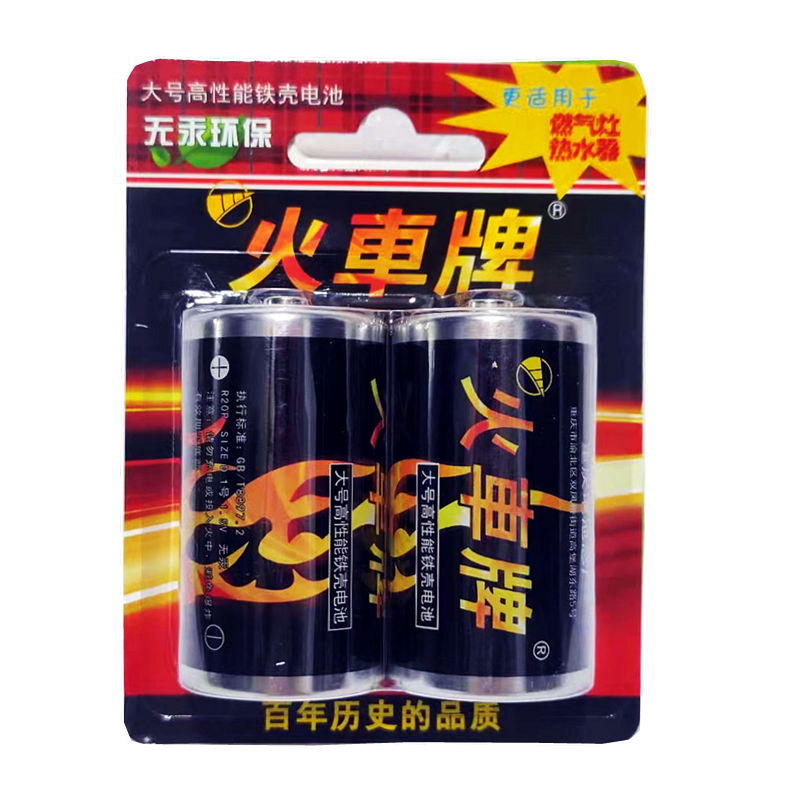1号电池3对包邮价火车牌高性能1.5V挂装热水器燃气灶专用大号电池