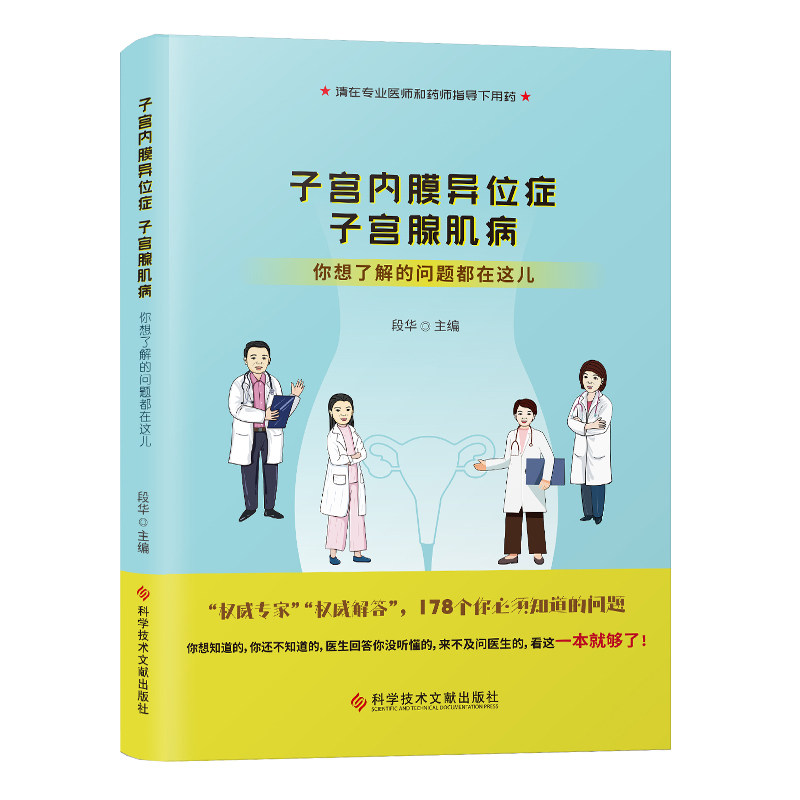 子宫内膜异位症子宫腺肌病