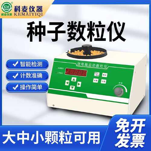 电子自动颗粒数粒机粮食水稻玉米零件首饰数量点数计数器数粒仪