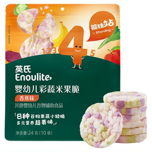 英氏婴幼儿小零食彩蔬米果脆磨牙饼干宝宝米饼英式饼干儿童零食