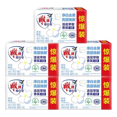 雕牌增白皂180g10块茉莉香洗衣皂去渍囤货装家庭装官方旗舰店正品