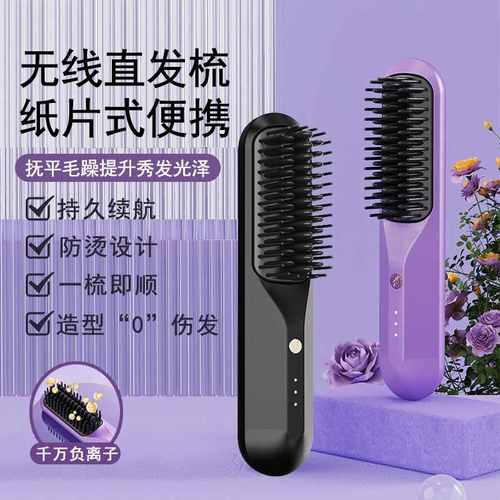usb充电便携式新款直发梳神器无线负离子不伤发短发宿舍不用插电
