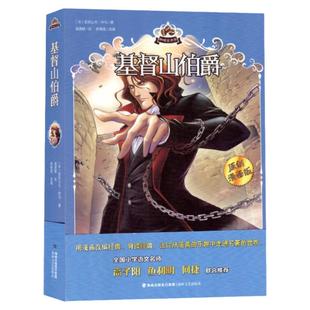 汤姆索亚历险记漫画版世界经典名著 基督山伯爵丛林之书罗密欧与朱丽叶麦克白简爱 绘读经典原创漫画儿童世界文学名著