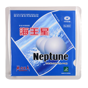 银河乒乓球拍长胶套胶Neptune海王星9042#兵乓球单胶皮削球颗粒胶