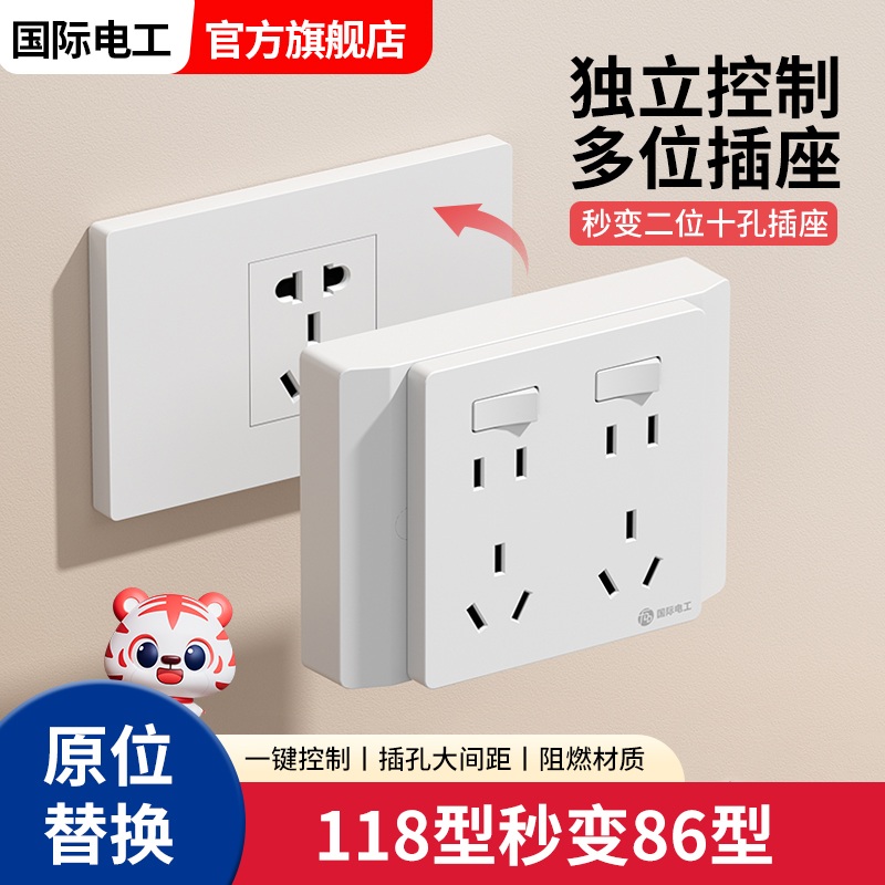 118型转86二开十孔插座面板多功能2开10孔带开关多用一开八孔插排