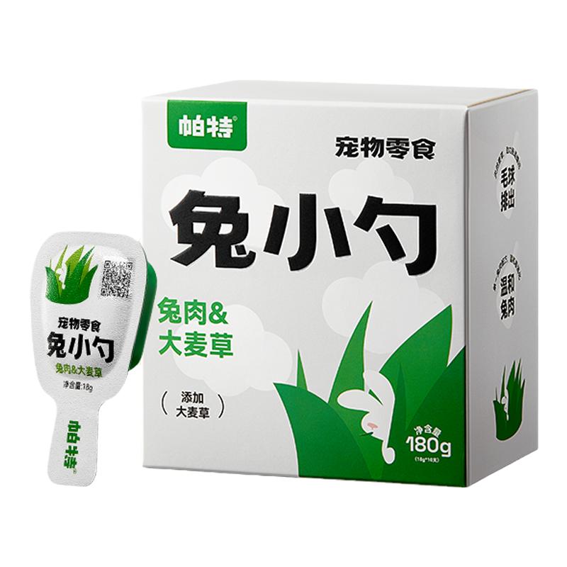 帕特兔小勺营养猫零食增肥湿粮