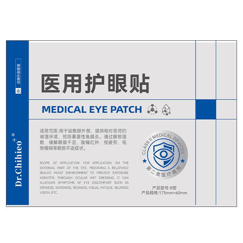 角膜炎过敏性结膜炎眼睛眼睑闭合不全医用眼贴冷敷干涩疼畏光流泪