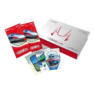 中国铁路150年限量珍藏卡