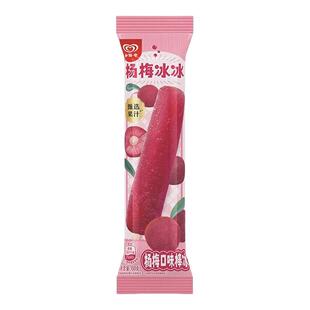 【50支】和路雪冰淇淋杨梅冰冰棒冰冰激凌雪糕网红冷饮顺丰包邮