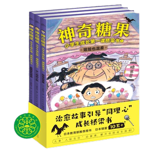 当当网正版童书 神奇糖果小学生成长第一课经典桥梁书全5册 神奇点心店钱天堂猫头鹰的眼泪茶捣蛋鸭森林学校小学生课外阅读故事书