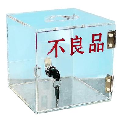流水线带锁保管透明不良品盒