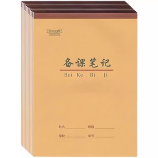 水墨本色加厚牛皮作业本英文稿纸作文16K大号备课笔记稿纸演算本