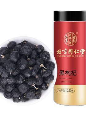 【青海原产】特级野外生黑枸杞子