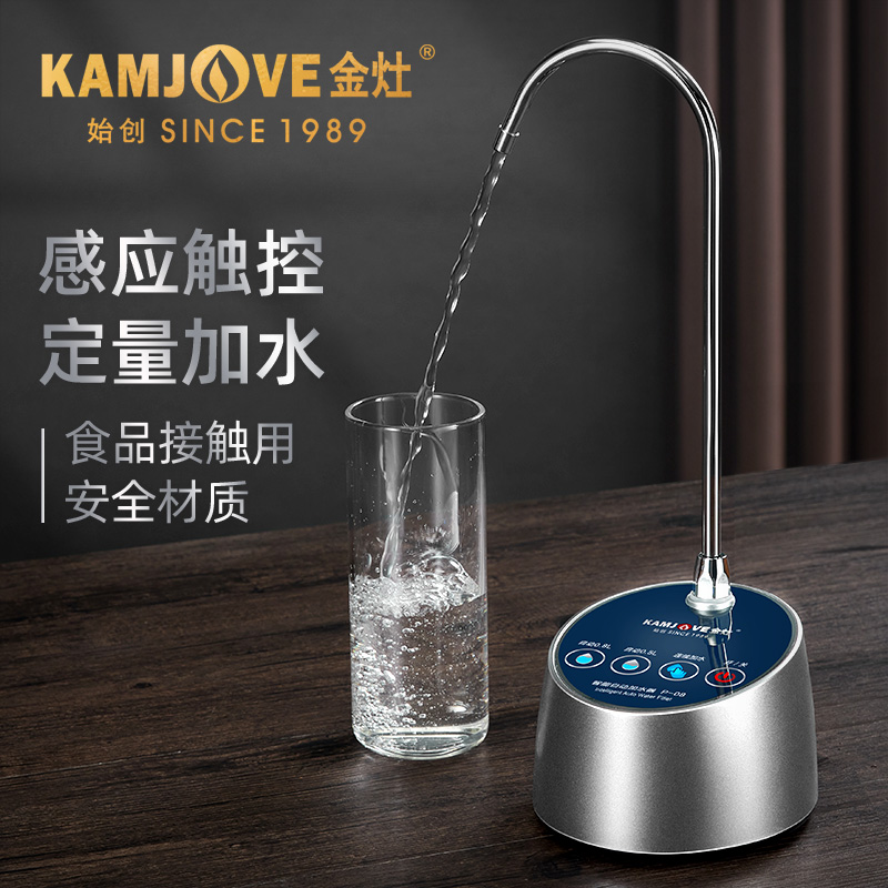 金灶P-08电动抽水器矿泉水纯净水桶装全自动加水饮水机上水器吸水