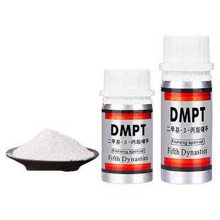 钓鱼小药dmpt鲫鱼野钓鲤鱼草鱼开口剂诱鱼添加剂黑坑饵料鱼饵水产