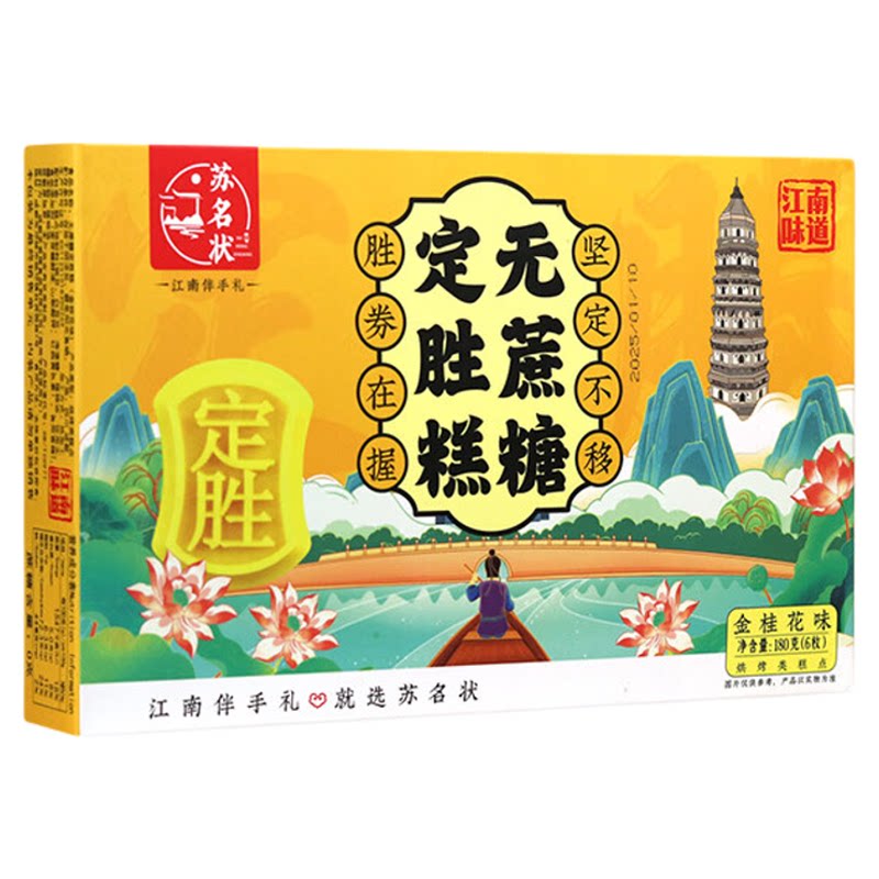 苏名状苏州特产定胜糕搬家婚礼好寓意中式传统糕点心旗舰店