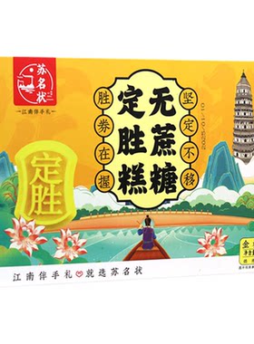 苏名状苏州特产定胜糕180g*4盒