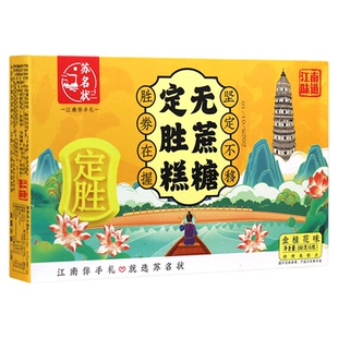 苏名状苏州特产定胜糕搬家婚礼好寓意中式传统糕点心旗舰店