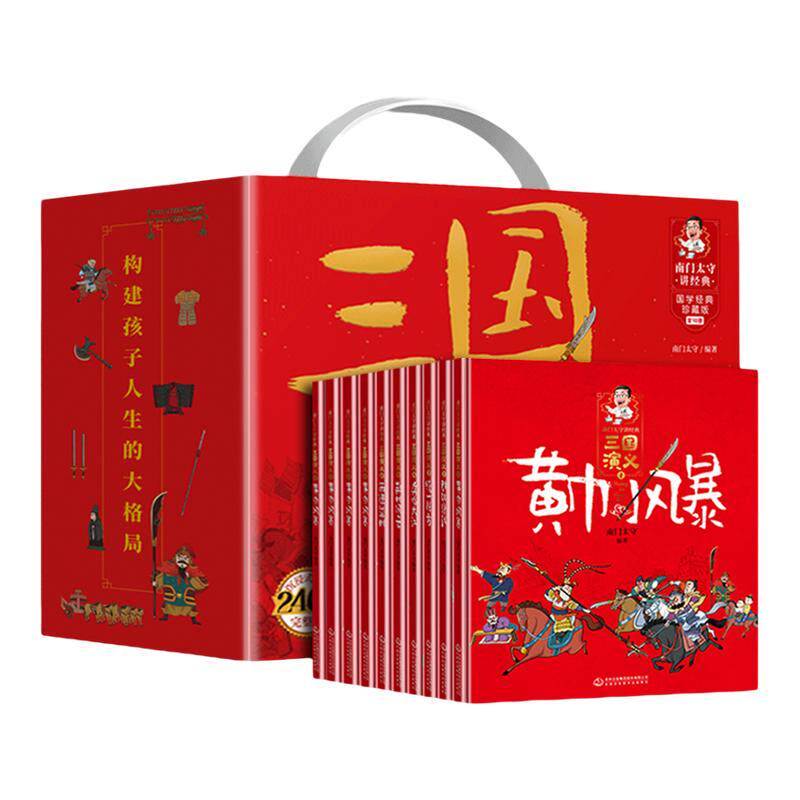 南门太守讲三国演义小学生版