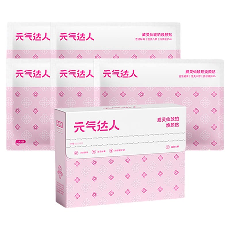元气达人八髎贴艾灸贴暖腰热敷贴