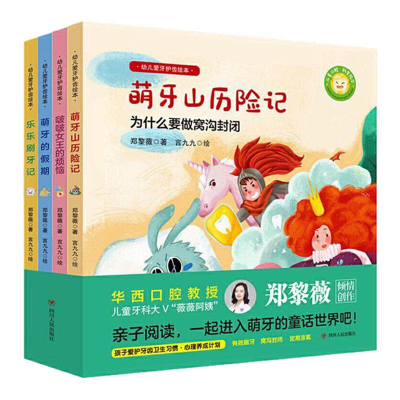 幼儿爱牙护齿绘本儿童启蒙图书