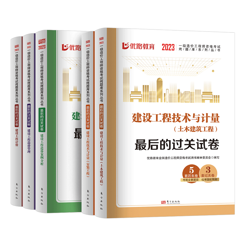 2025年一级造价师工程师过关试卷