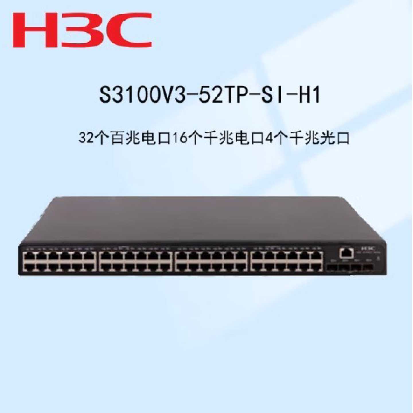 H3C华三S3100V3-52TP-SI议价