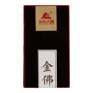 永乐天阁金佛正品武夷岩茶大红袍乌龙茶2泡装品鉴装16g