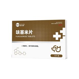 宠元爱宠物猫咪狗狗利尿通结石药呋塞米片尿道炎肾结石排石促排尿