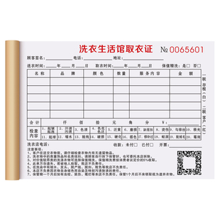 【洗衣生活馆专用】取衣单二联UCC干洗取件收据赛维送洗收发清单皮具护理美容记录本手写开票本三联单据定做