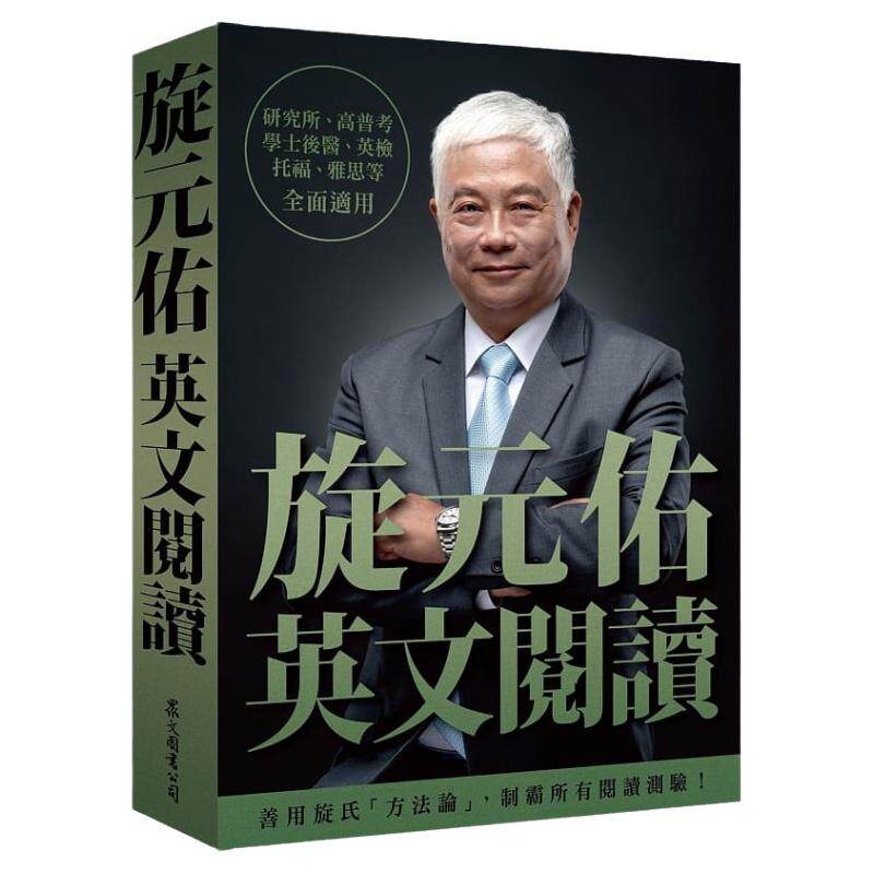 旋元佑英文阅读英文学习阅读技巧