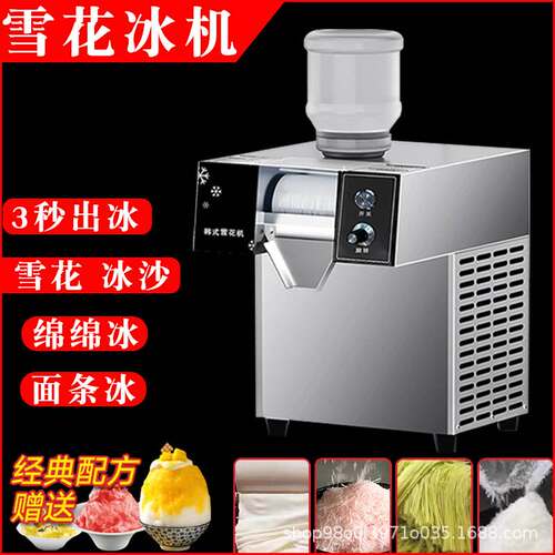 雪花冰机绵绵冰夏季摆摊果饮店冰室奶茶店冰沙小吃制冰机源头工厂