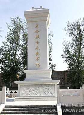 石雕纪念碑雕塑烈士陵园英雄纪念碑园林天然大理石刻石碑刻字