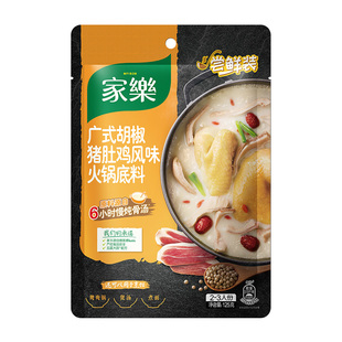 正宗家乐广式胡椒猪肚鸡料包火锅底料金汤花胶鸡汤调料酸汤肥牛