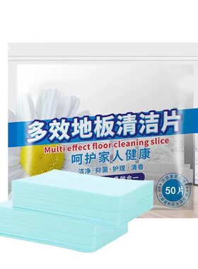 木地板清洁片大包地砖地面多效强力去污增亮剂家用清香型去除污垢