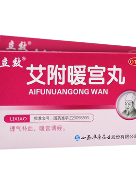 【立效】艾附暖宫丸6g*6袋/盒