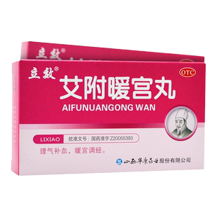 立效 艾附暖宫丸6袋宫暖丸理气补血调经月经量少痛经宫寒