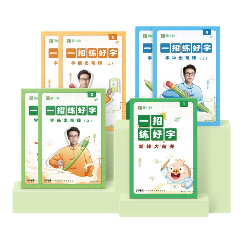 【简小知】《一招练好字》字帖 控笔笔锋练习硬笔书法教程楷书基础入门字帖 笔画笔顺小学生每日一练田字格