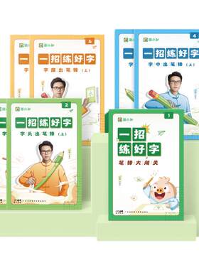 简小知练字帖控笔训练每日一练