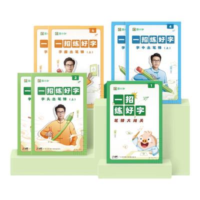 简小知练字帖控笔训练每日一练