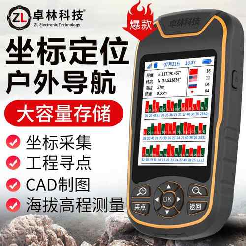 卓林科技 A8 定位仪高精度手持GPS测量仪户外导航仪经纬度定位仪
