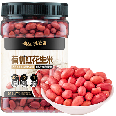 拓荒者有机红花生800g-2大认证