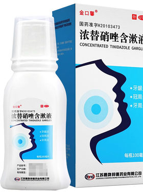 金口金口馨浓替硝唑含漱液100ml牙龈炎牙周炎替硝锉挫含漱口水