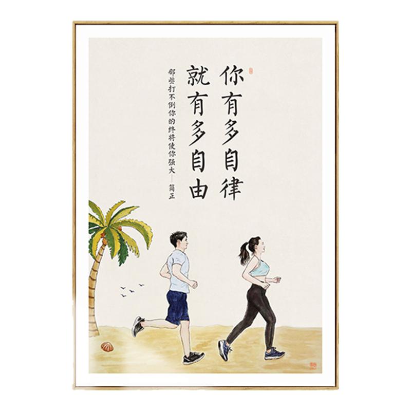 简正画品书房自律励志装饰画
