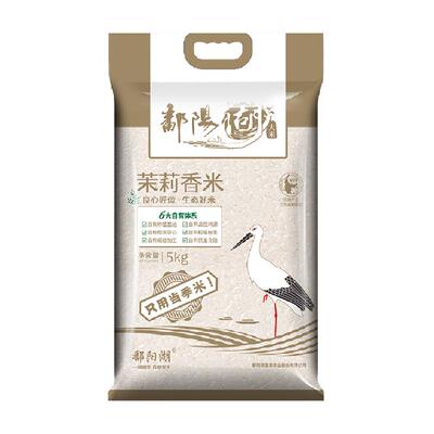 鄱阳湖南方大米茉莉香米5kg×1袋