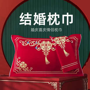 红枕巾结婚一对2025新款全棉沙布情侣枕头毛巾婚庆陪嫁枕巾子忱巾