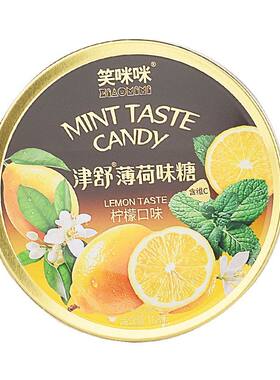 笑咪咪维C柠檬蓝莓薄荷糖铁盒